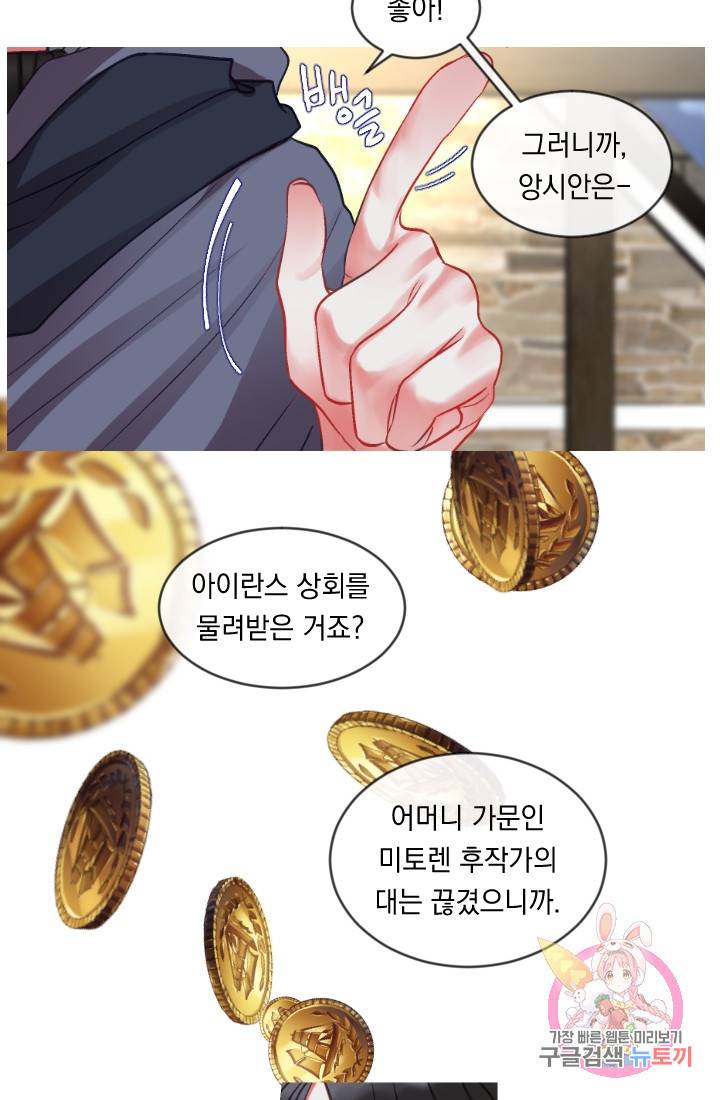 은의 공녀, 까마귀 공녀 37화. 마음에서 마음으로 (2) 5