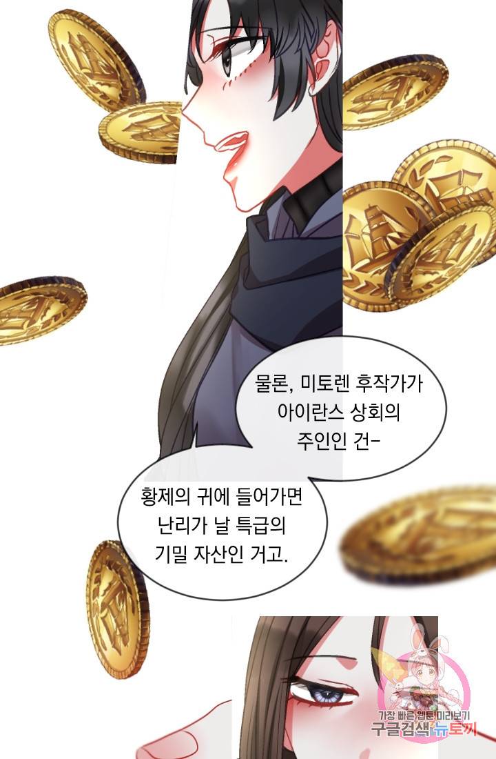은의 공녀, 까마귀 공녀 37화. 마음에서 마음으로 (2) 6