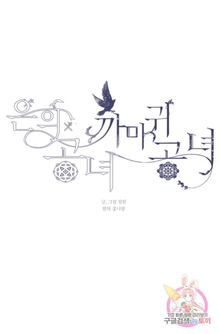 은의 공녀, 까마귀 공녀 37화. 마음에서 마음으로 (2) 9