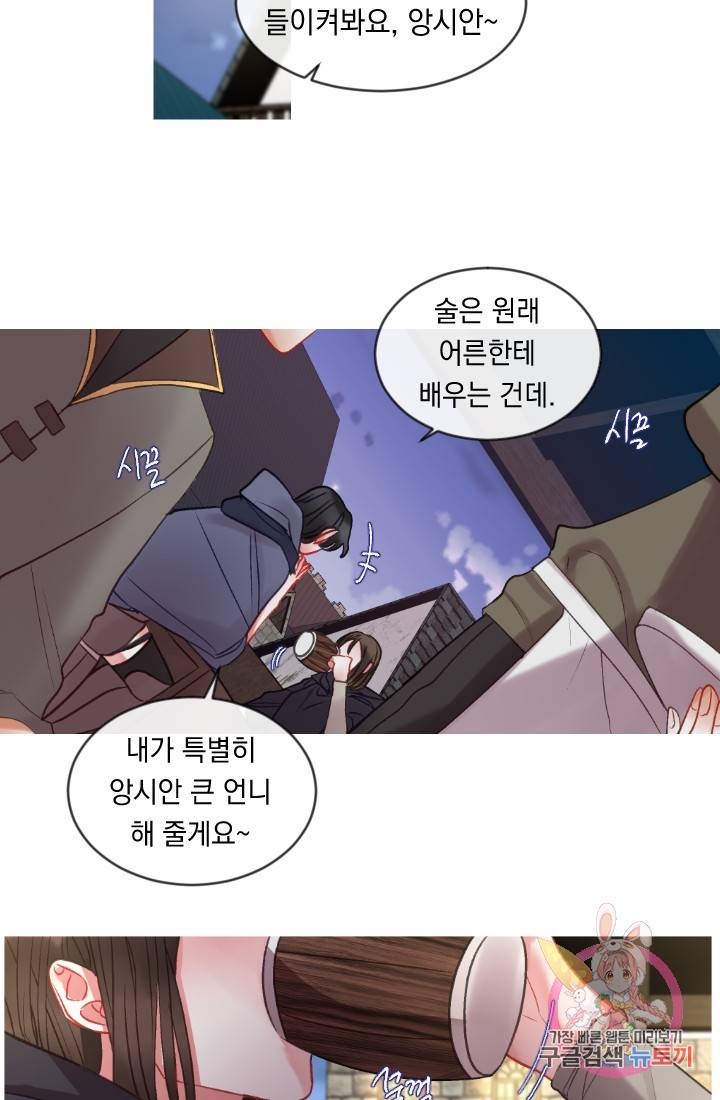 은의 공녀, 까마귀 공녀 37화. 마음에서 마음으로 (2) 11