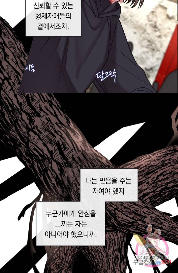 은의 공녀, 까마귀 공녀 37화. 마음에서 마음으로 (2) 13