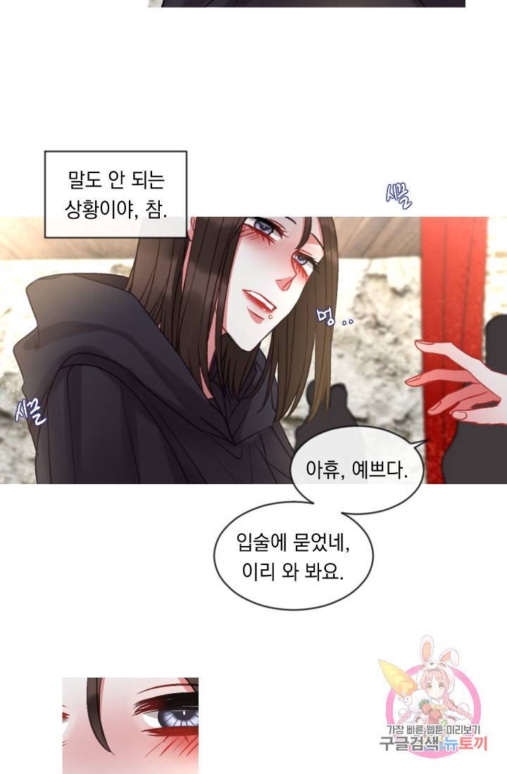 은의 공녀, 까마귀 공녀 37화. 마음에서 마음으로 (2) 15