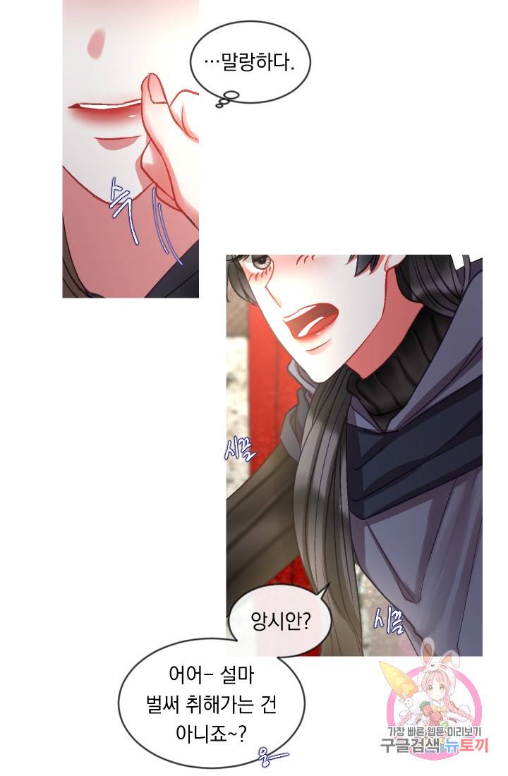 은의 공녀, 까마귀 공녀 37화. 마음에서 마음으로 (2) 16