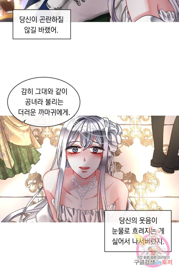 은의 공녀, 까마귀 공녀 37화. 마음에서 마음으로 (2) 21