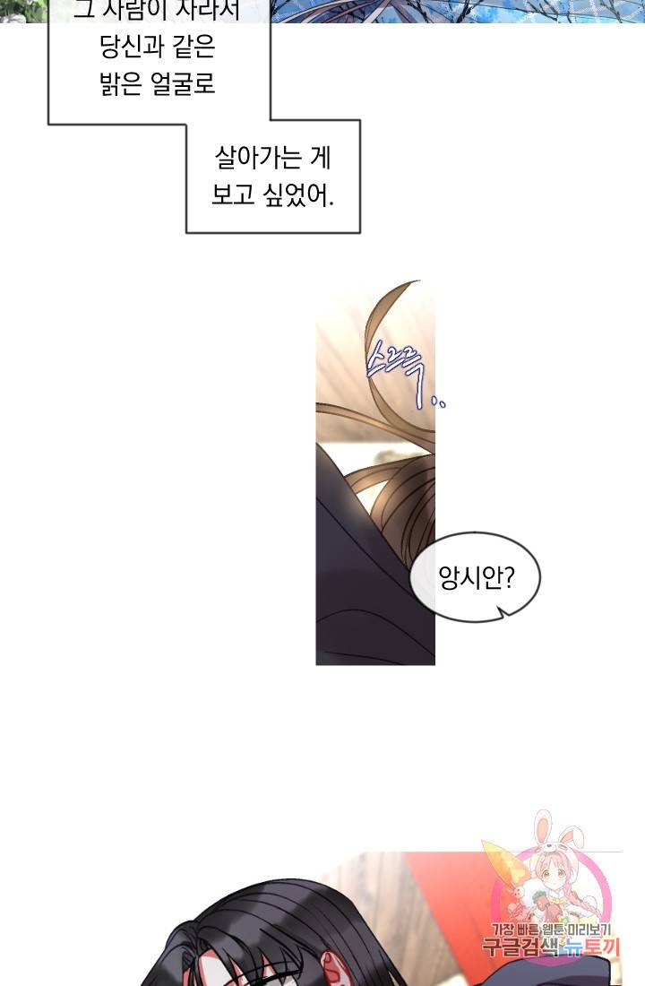 은의 공녀, 까마귀 공녀 37화. 마음에서 마음으로 (2) 23