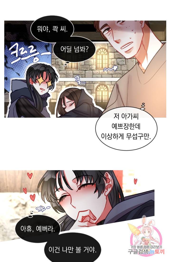은의 공녀, 까마귀 공녀 37화. 마음에서 마음으로 (2) 26
