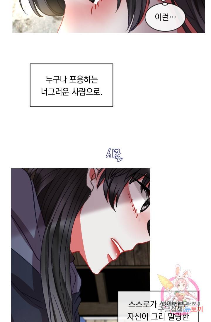 은의 공녀, 까마귀 공녀 37화. 마음에서 마음으로 (2) 30