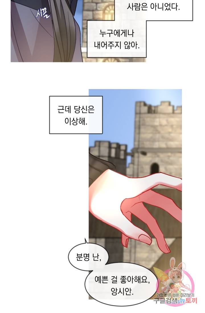 은의 공녀, 까마귀 공녀 37화. 마음에서 마음으로 (2) 31