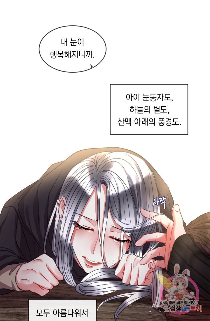 은의 공녀, 까마귀 공녀 37화. 마음에서 마음으로 (2) 32