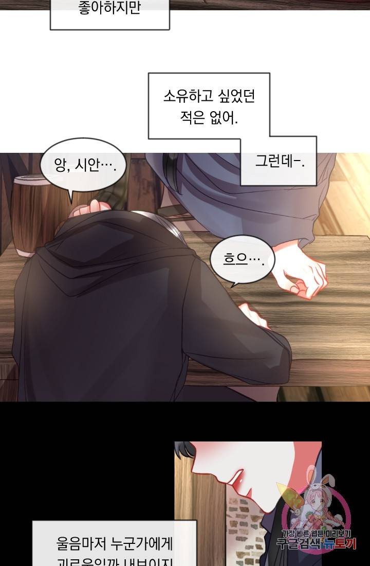 은의 공녀, 까마귀 공녀 37화. 마음에서 마음으로 (2) 33