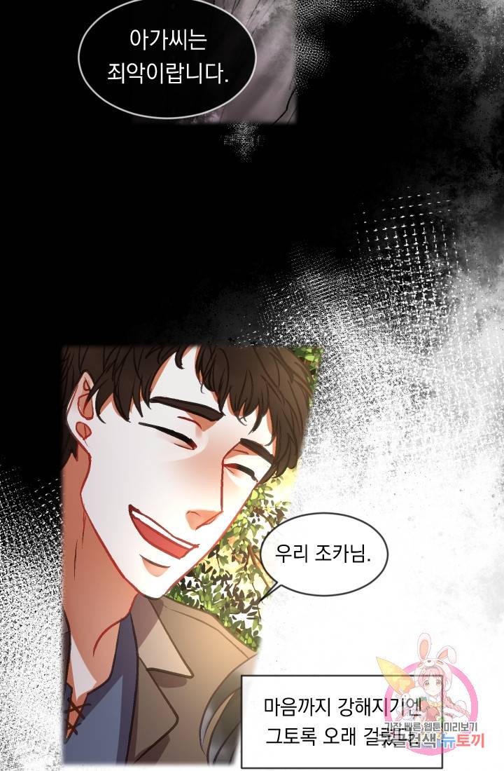 은의 공녀, 까마귀 공녀 37화. 마음에서 마음으로 (2) 35
