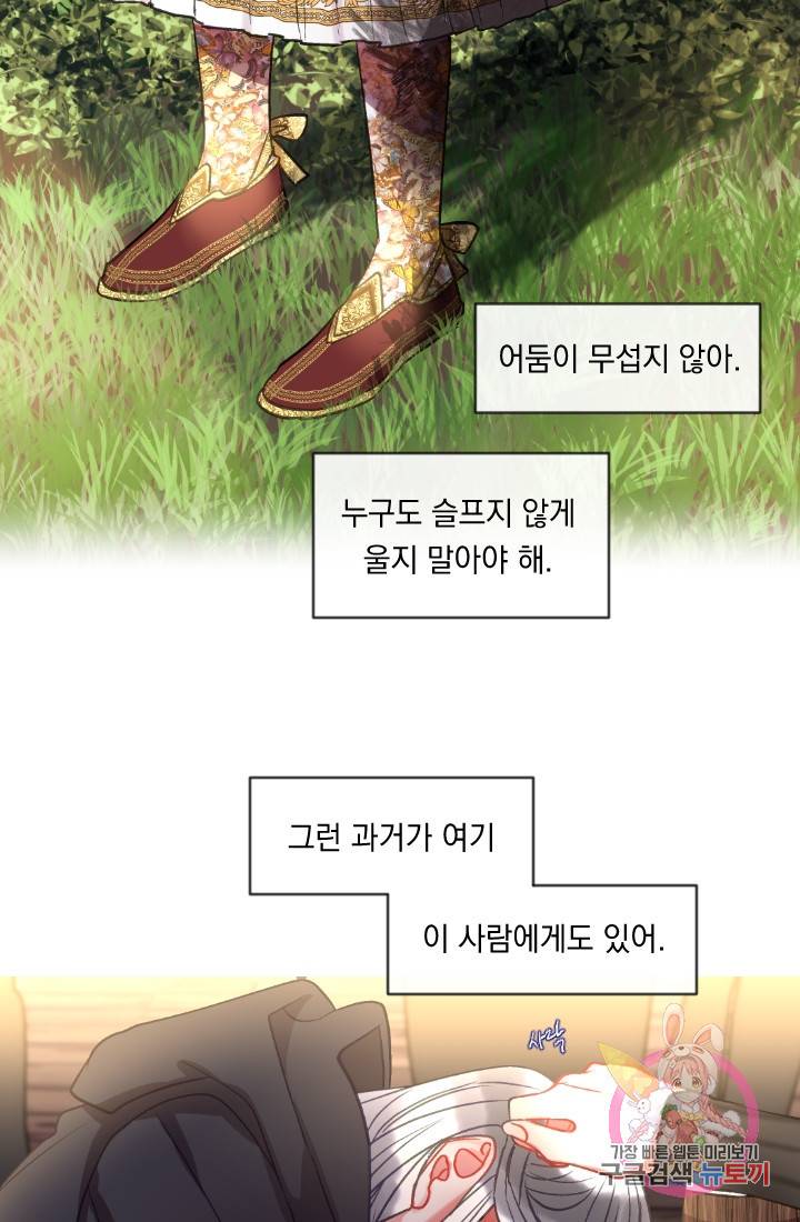 은의 공녀, 까마귀 공녀 37화. 마음에서 마음으로 (2) 37