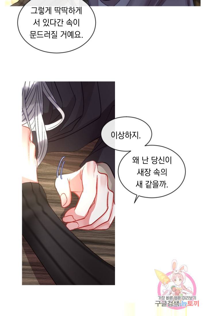 은의 공녀, 까마귀 공녀 37화. 마음에서 마음으로 (2) 39