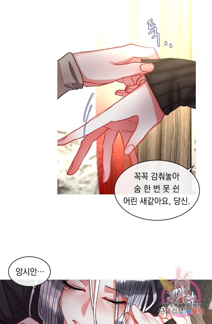 은의 공녀, 까마귀 공녀 37화. 마음에서 마음으로 (2) 40
