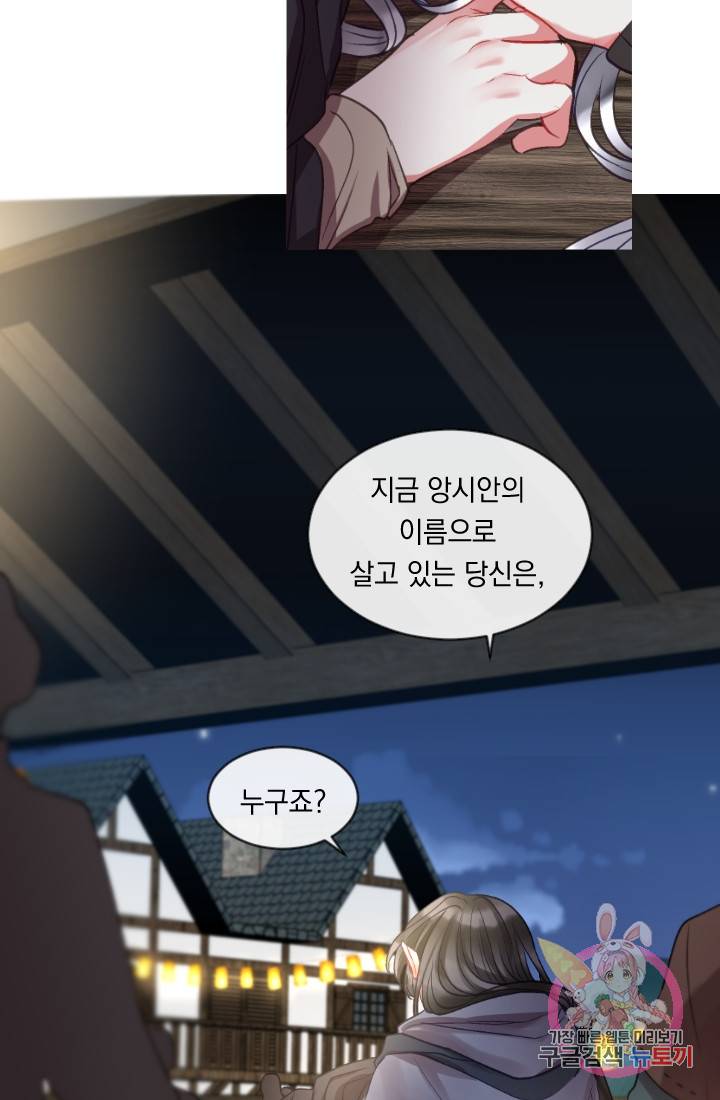 은의 공녀, 까마귀 공녀 37화. 마음에서 마음으로 (2) 43