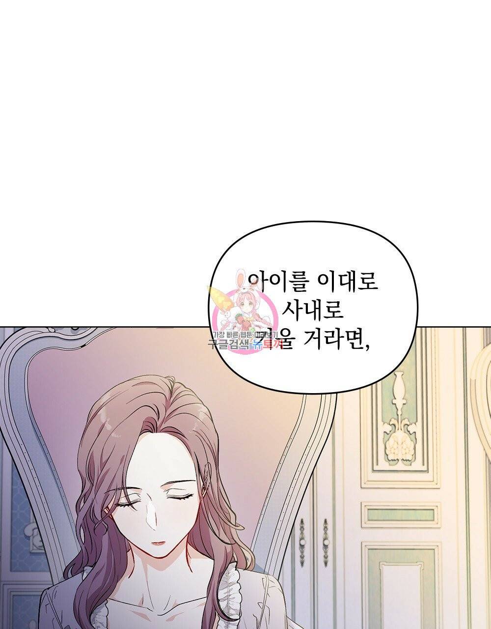 참아주세요, 대공 9화 1
