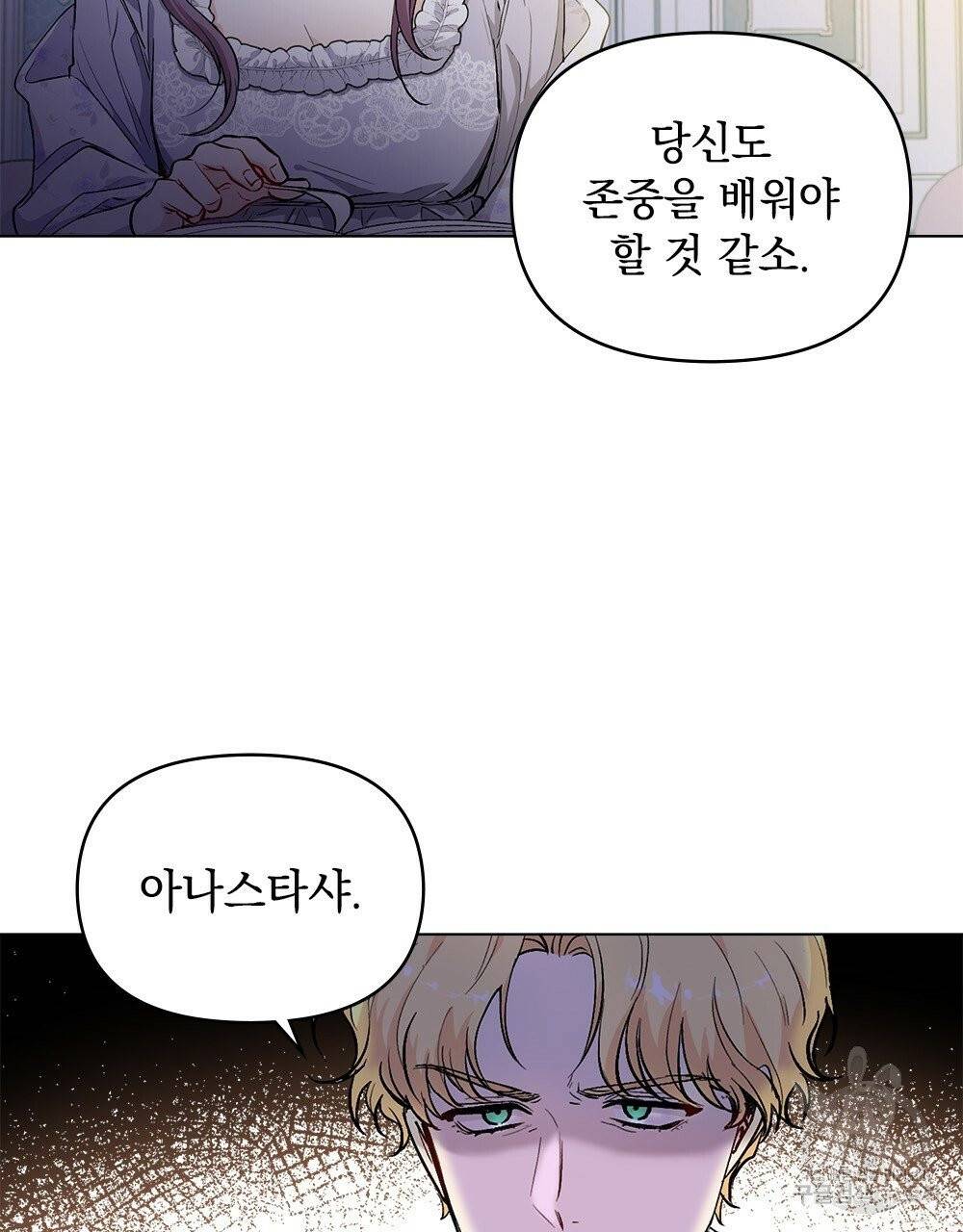 참아주세요, 대공 9화 2
