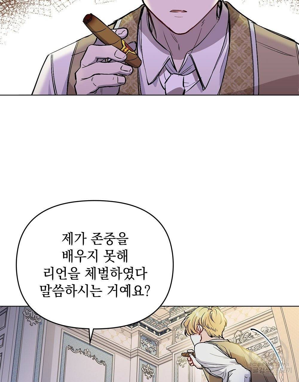 참아주세요, 대공 9화 3