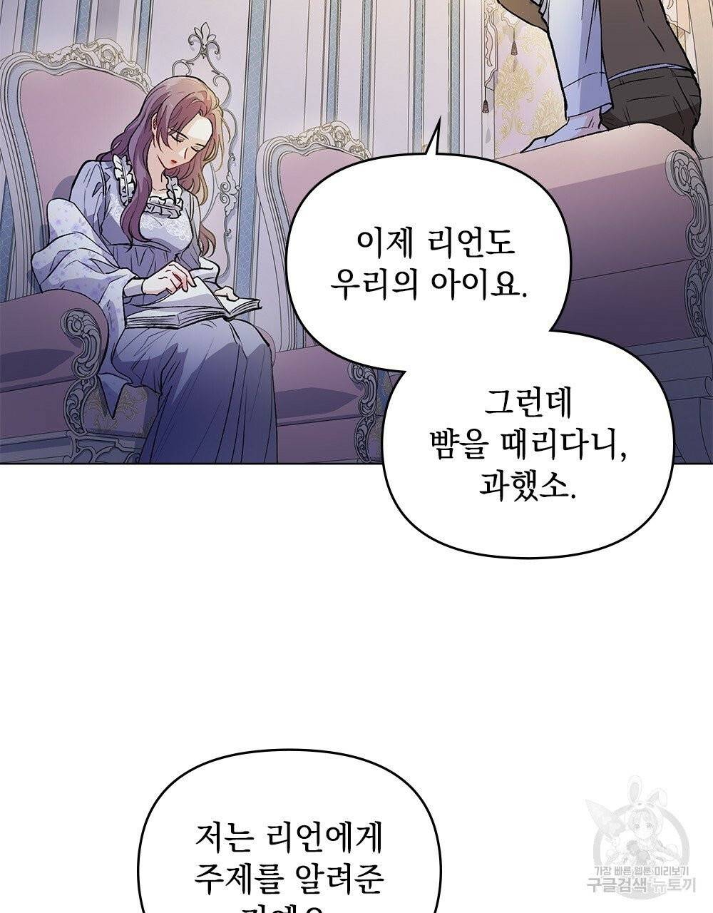 참아주세요, 대공 9화 4