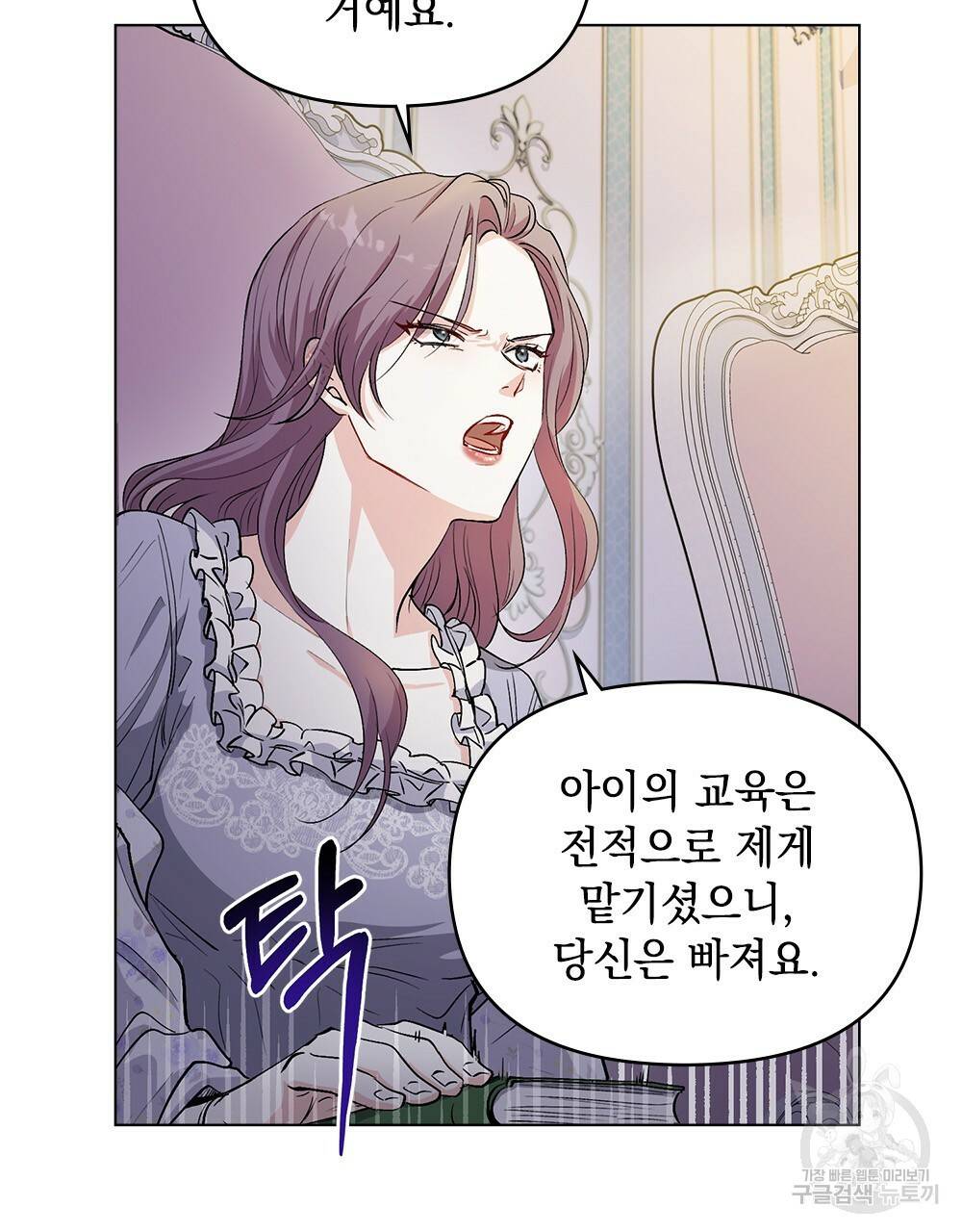 참아주세요, 대공 9화 5