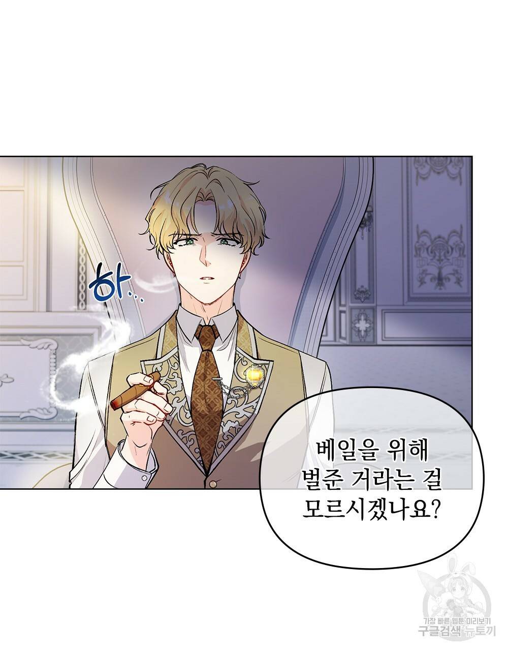 참아주세요, 대공 9화 6