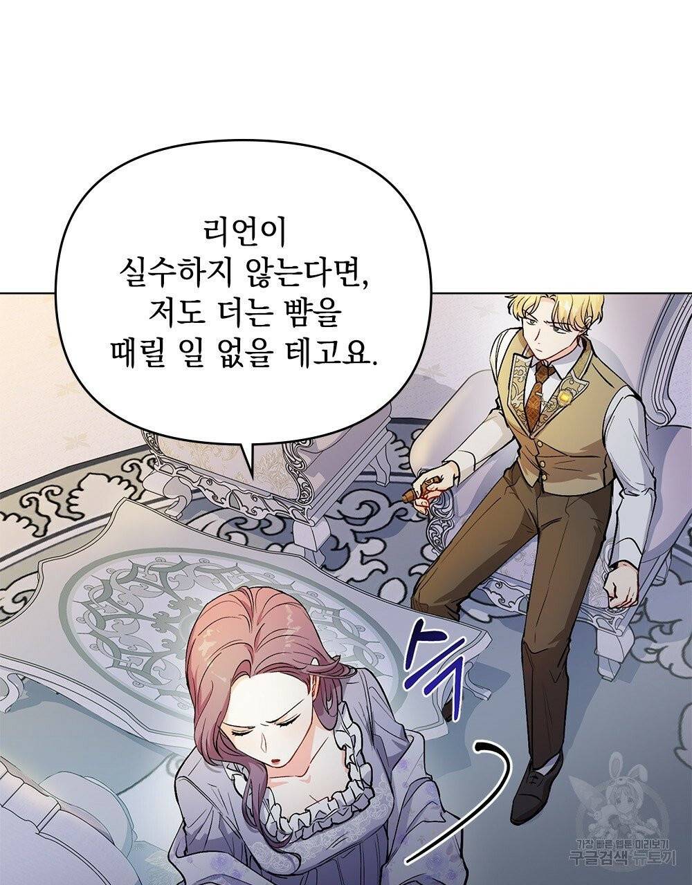 참아주세요, 대공 9화 7