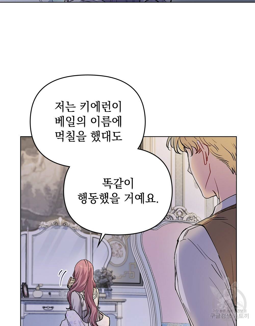 참아주세요, 대공 9화 8