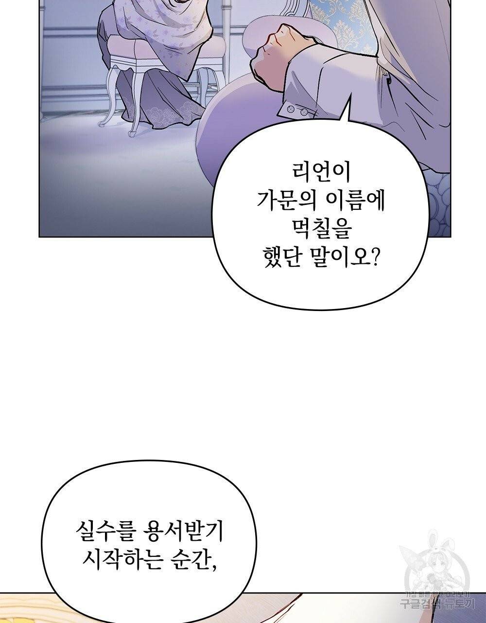 참아주세요, 대공 9화 9