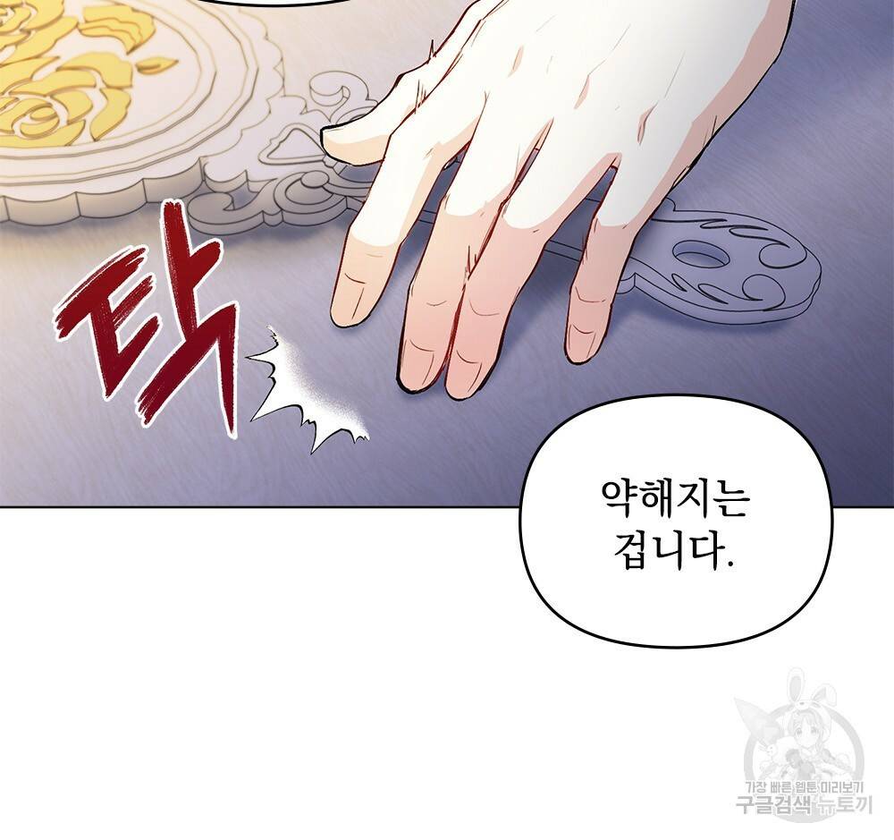 참아주세요, 대공 9화 10