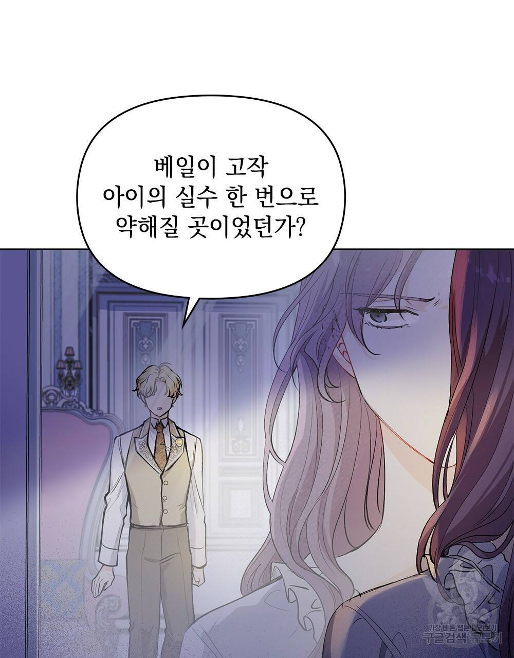 참아주세요, 대공 9화 11