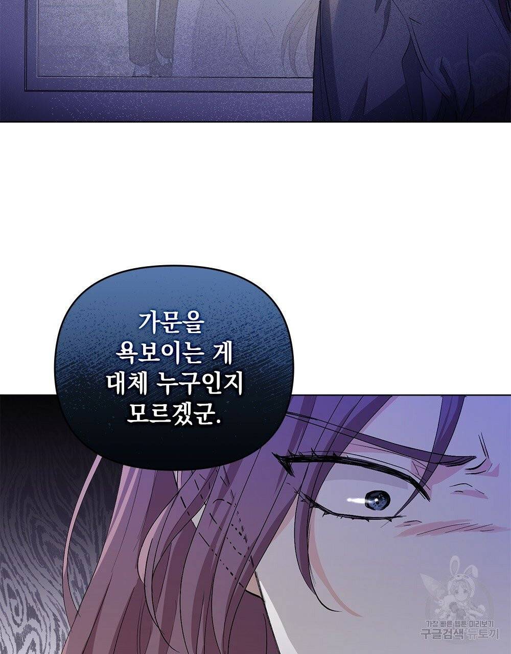 참아주세요, 대공 9화 12