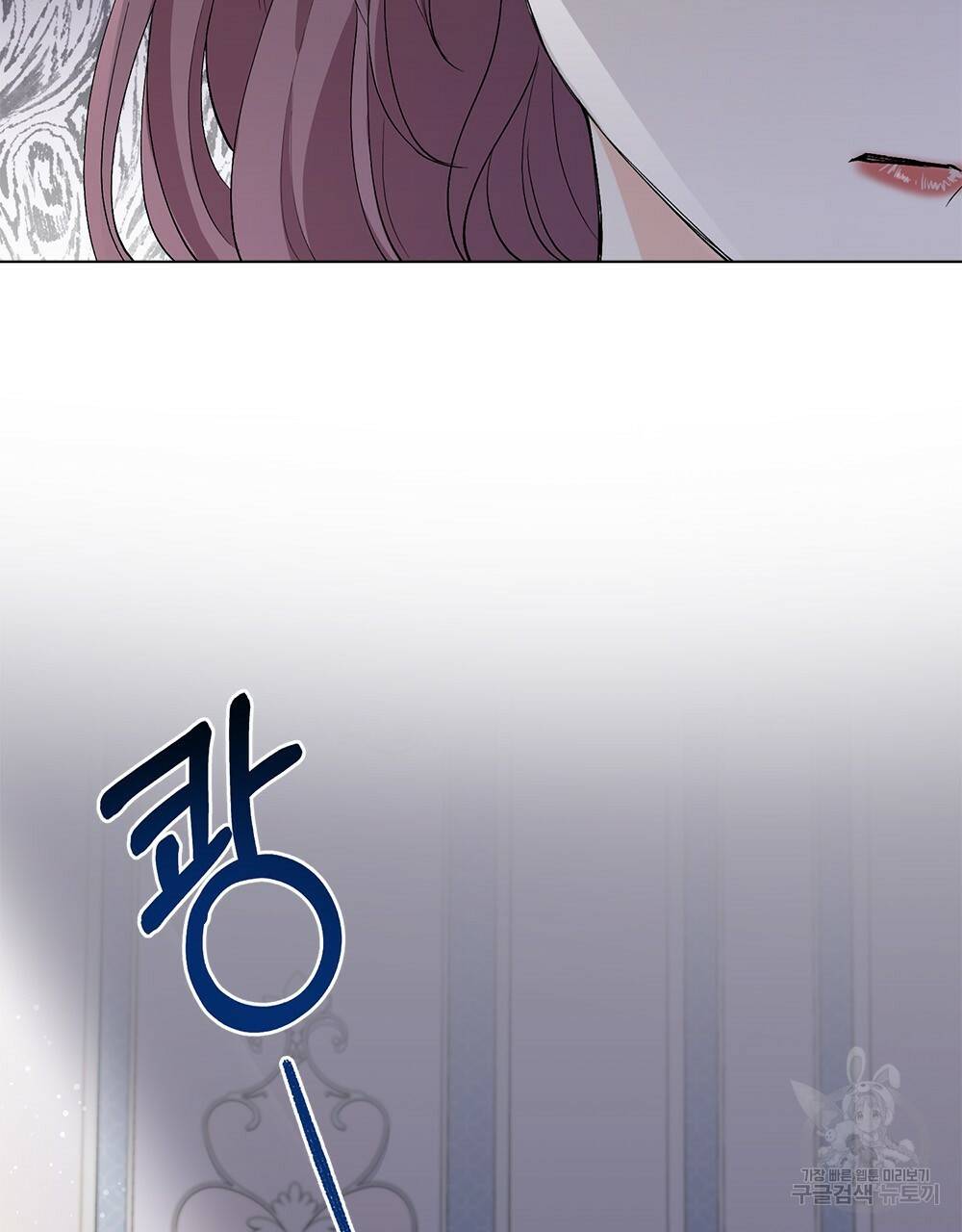 참아주세요, 대공 9화 13