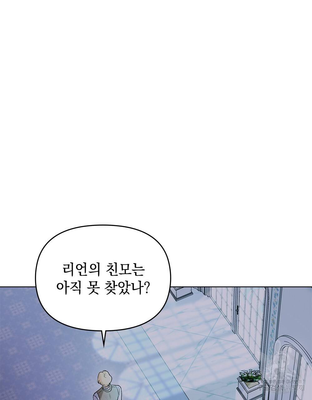 참아주세요, 대공 9화 15