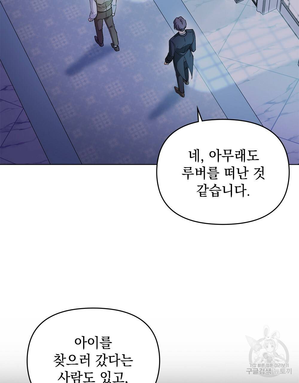 참아주세요, 대공 9화 16