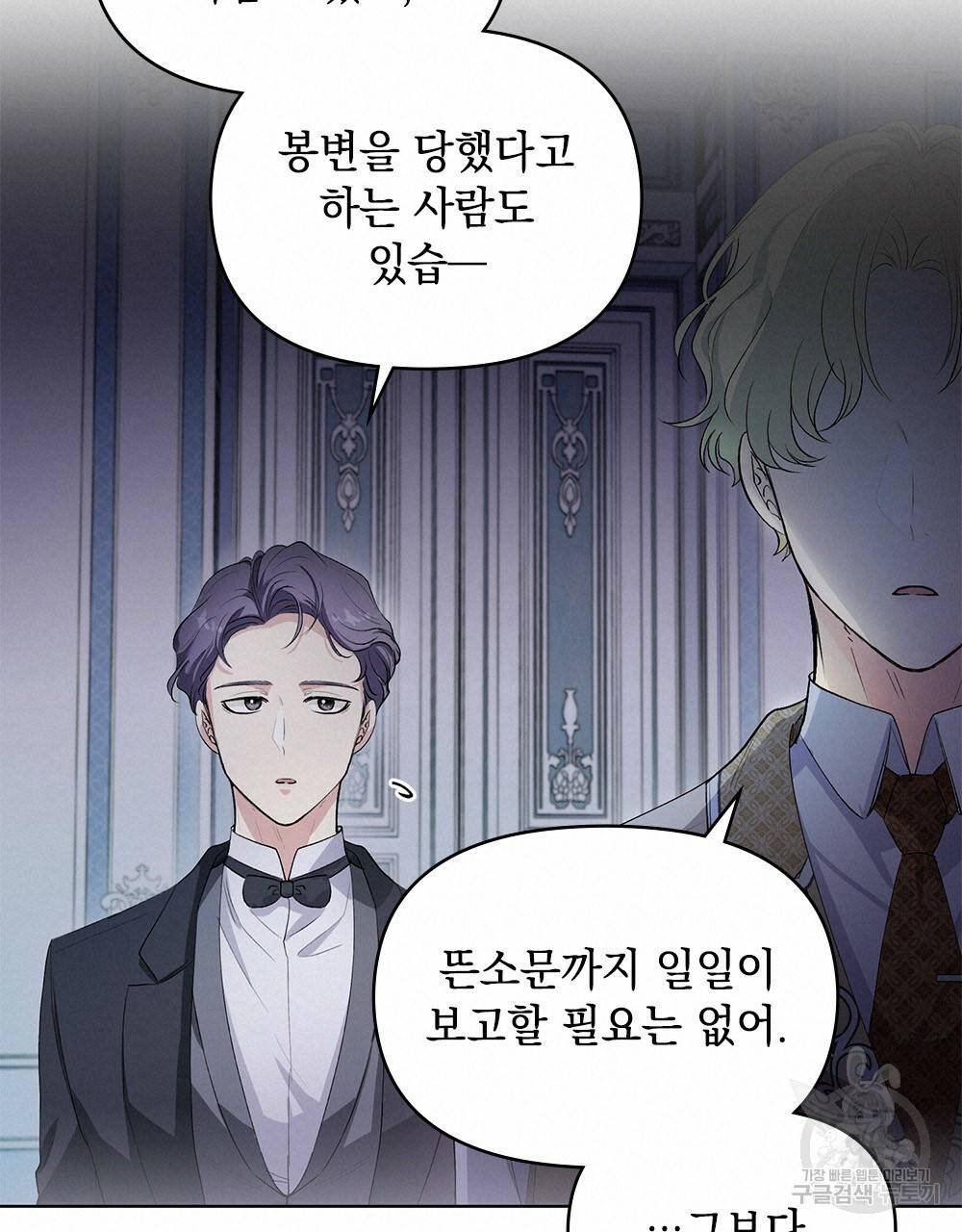 참아주세요, 대공 9화 17