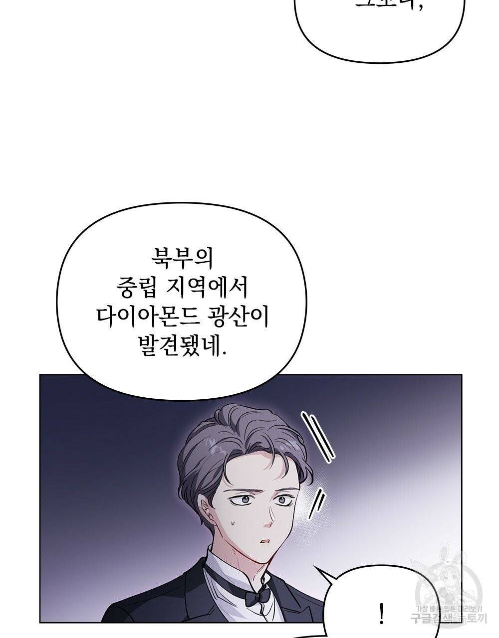 참아주세요, 대공 9화 18
