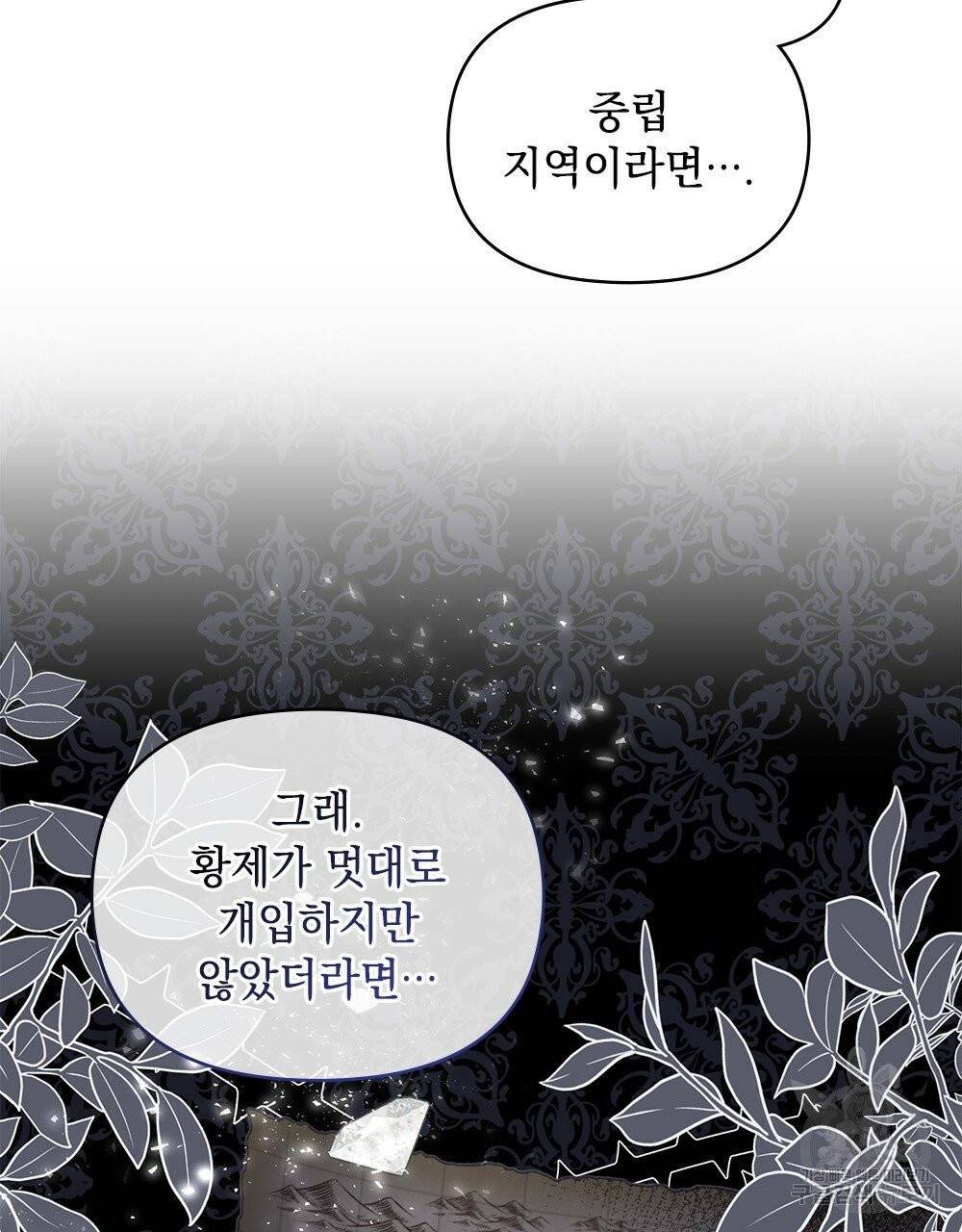 참아주세요, 대공 9화 19
