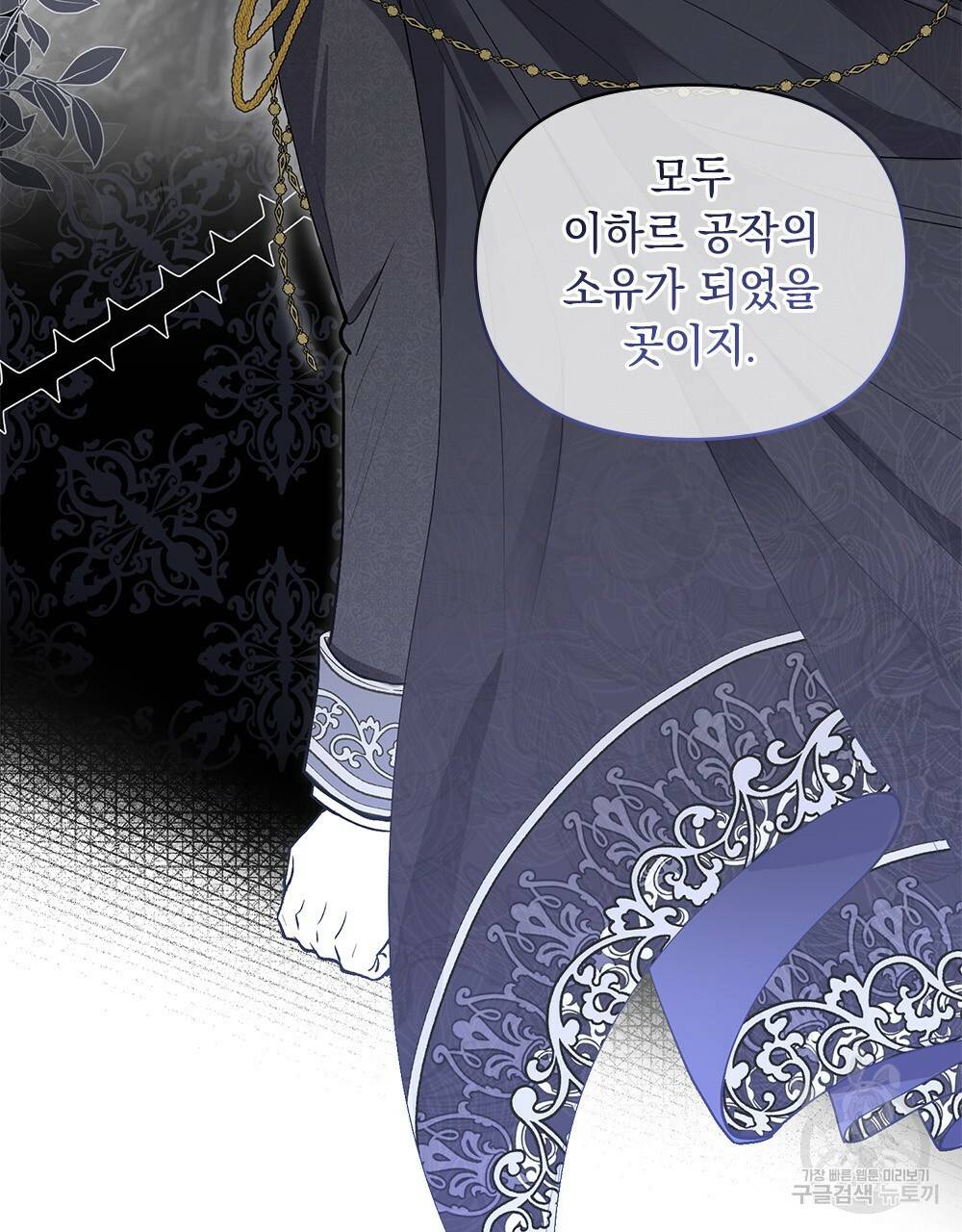 참아주세요, 대공 9화 21