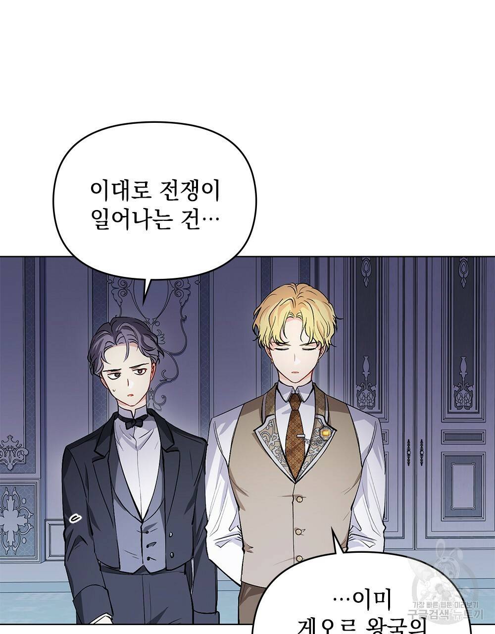 참아주세요, 대공 9화 23