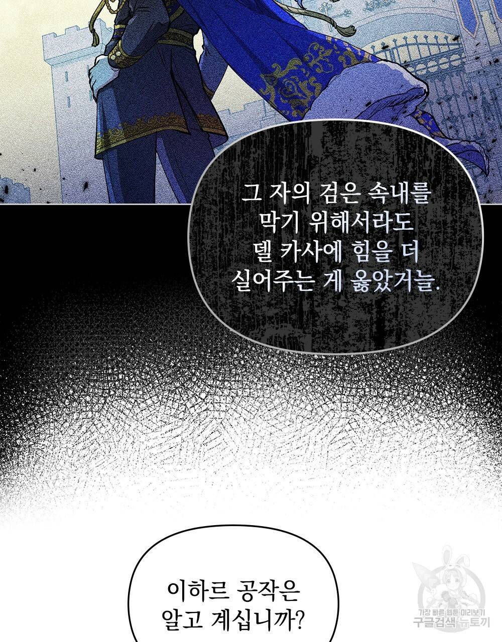 참아주세요, 대공 9화 25
