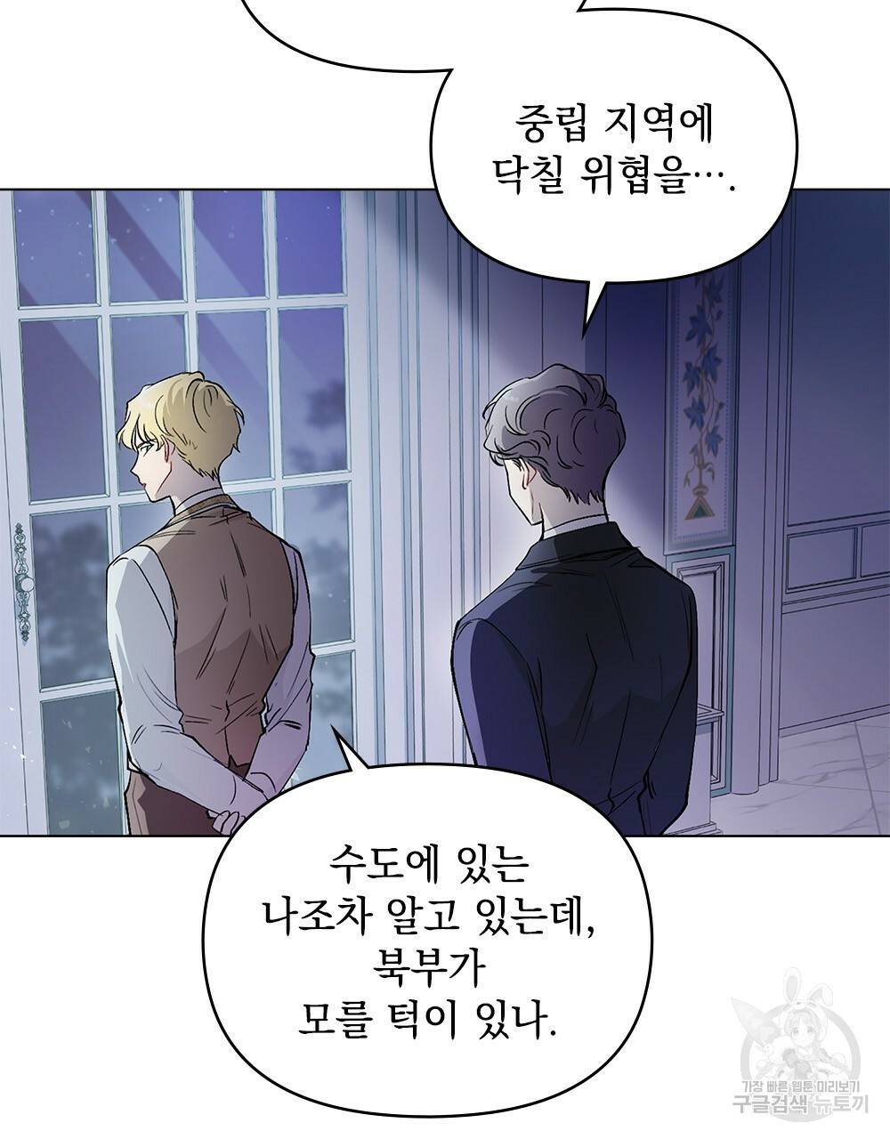 참아주세요, 대공 9화 26
