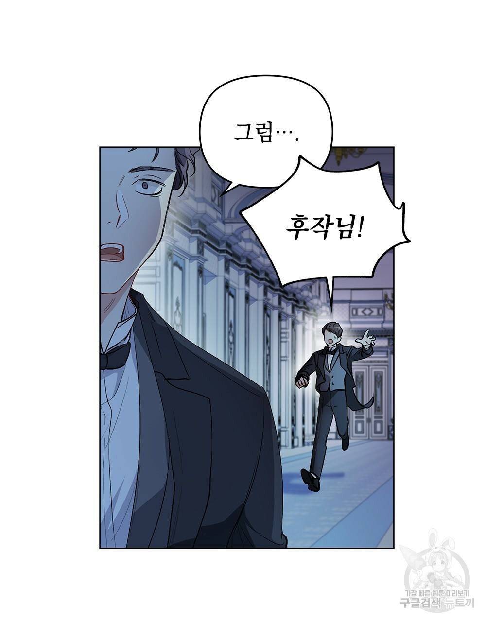 참아주세요, 대공 9화 27