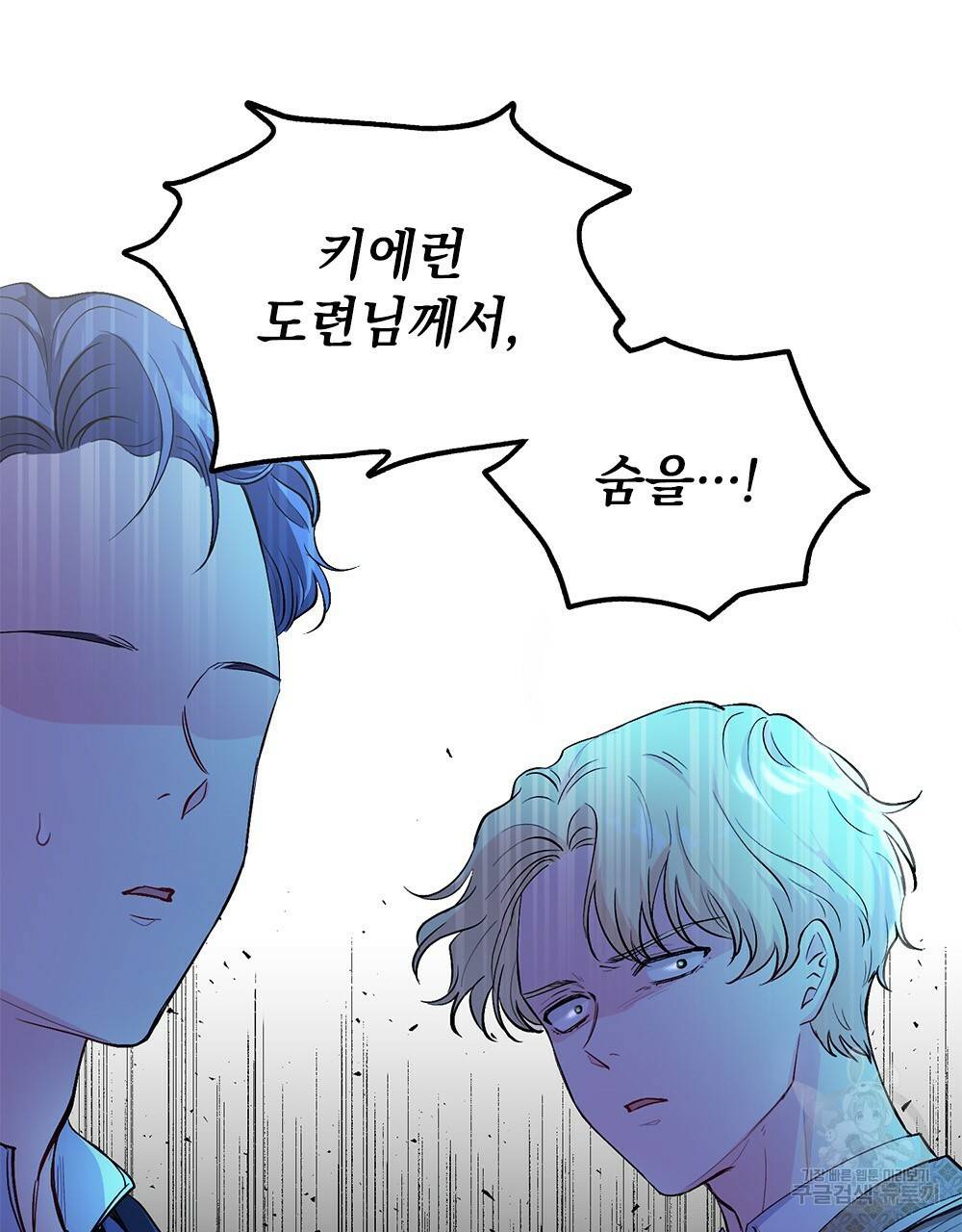 참아주세요, 대공 9화 28