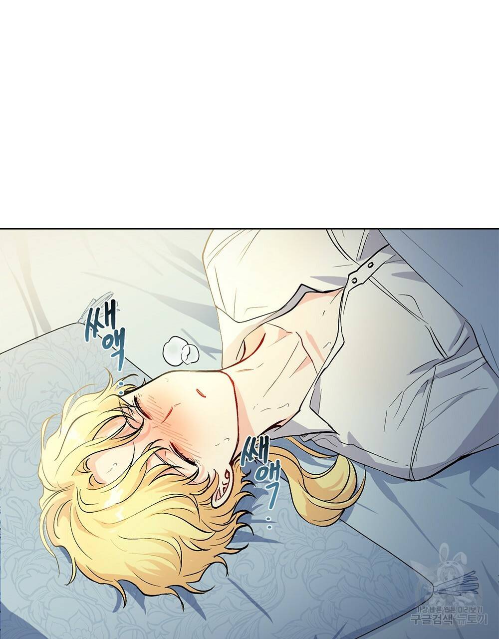 참아주세요, 대공 9화 32