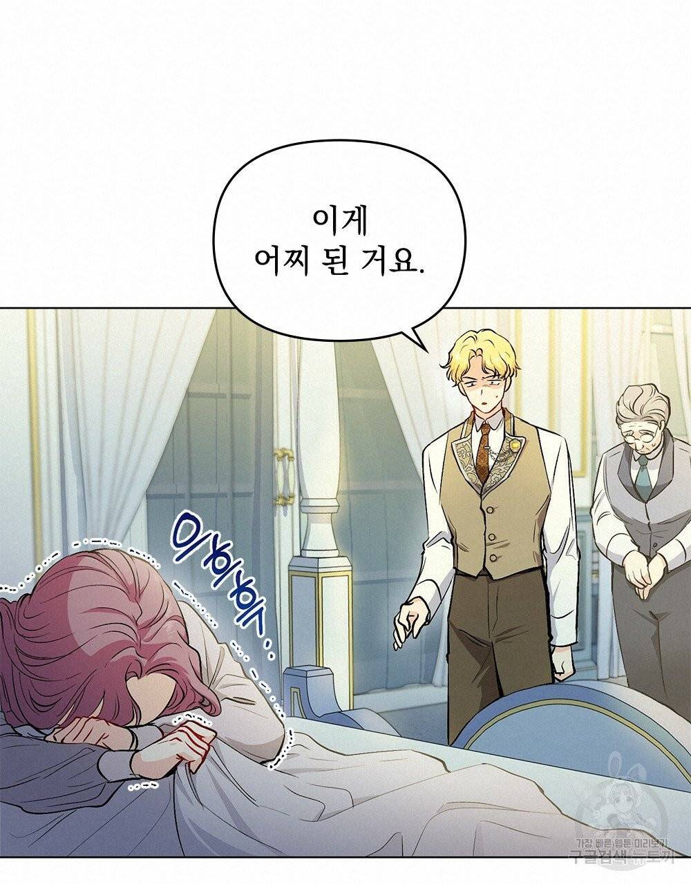 참아주세요, 대공 9화 34