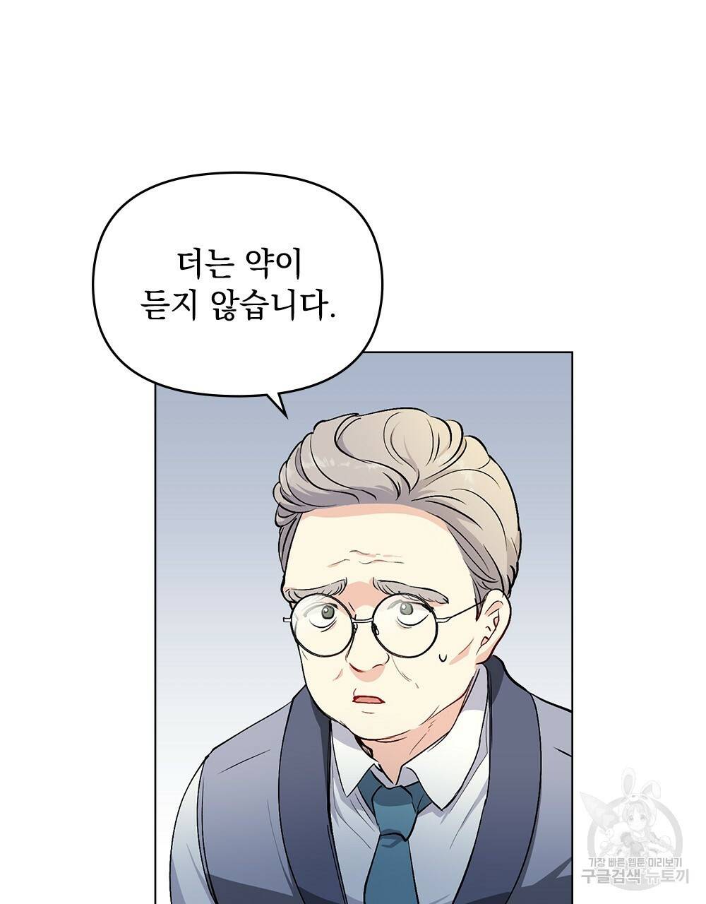 참아주세요, 대공 9화 35