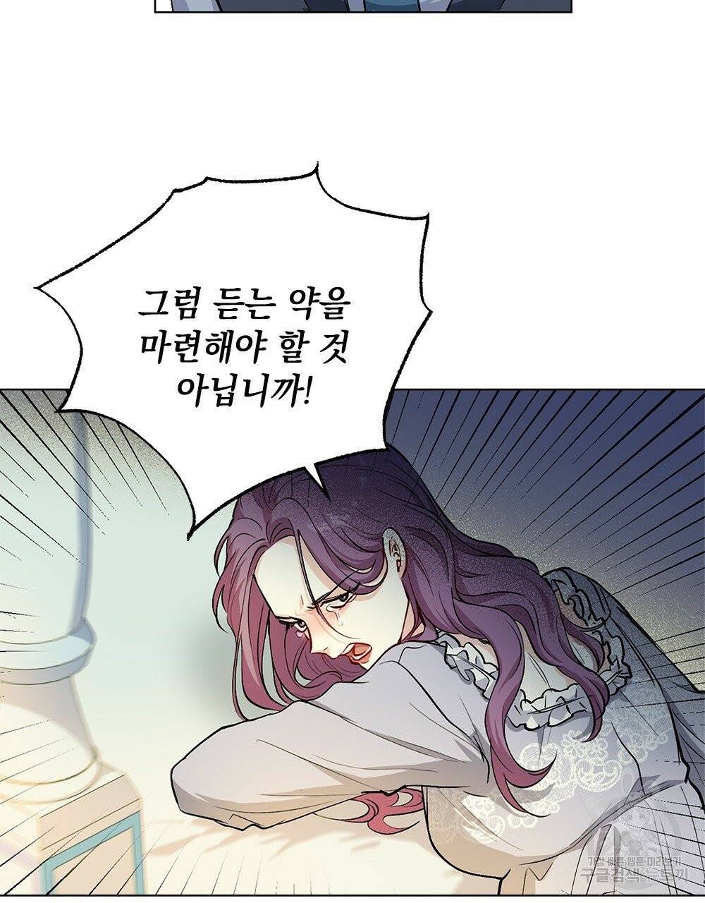 참아주세요, 대공 9화 36