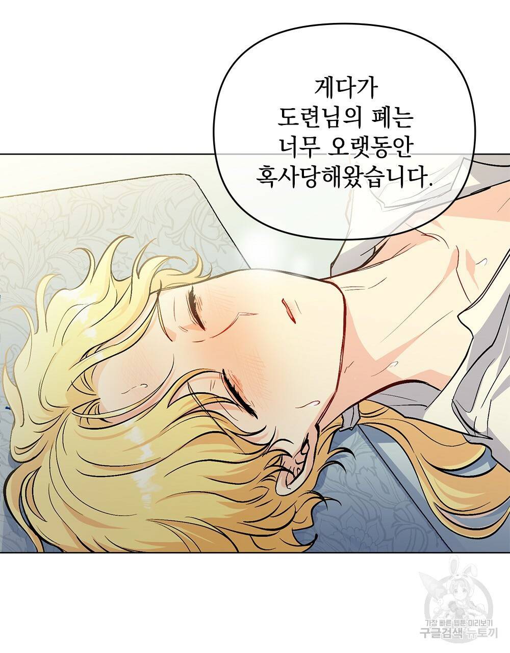 참아주세요, 대공 9화 38