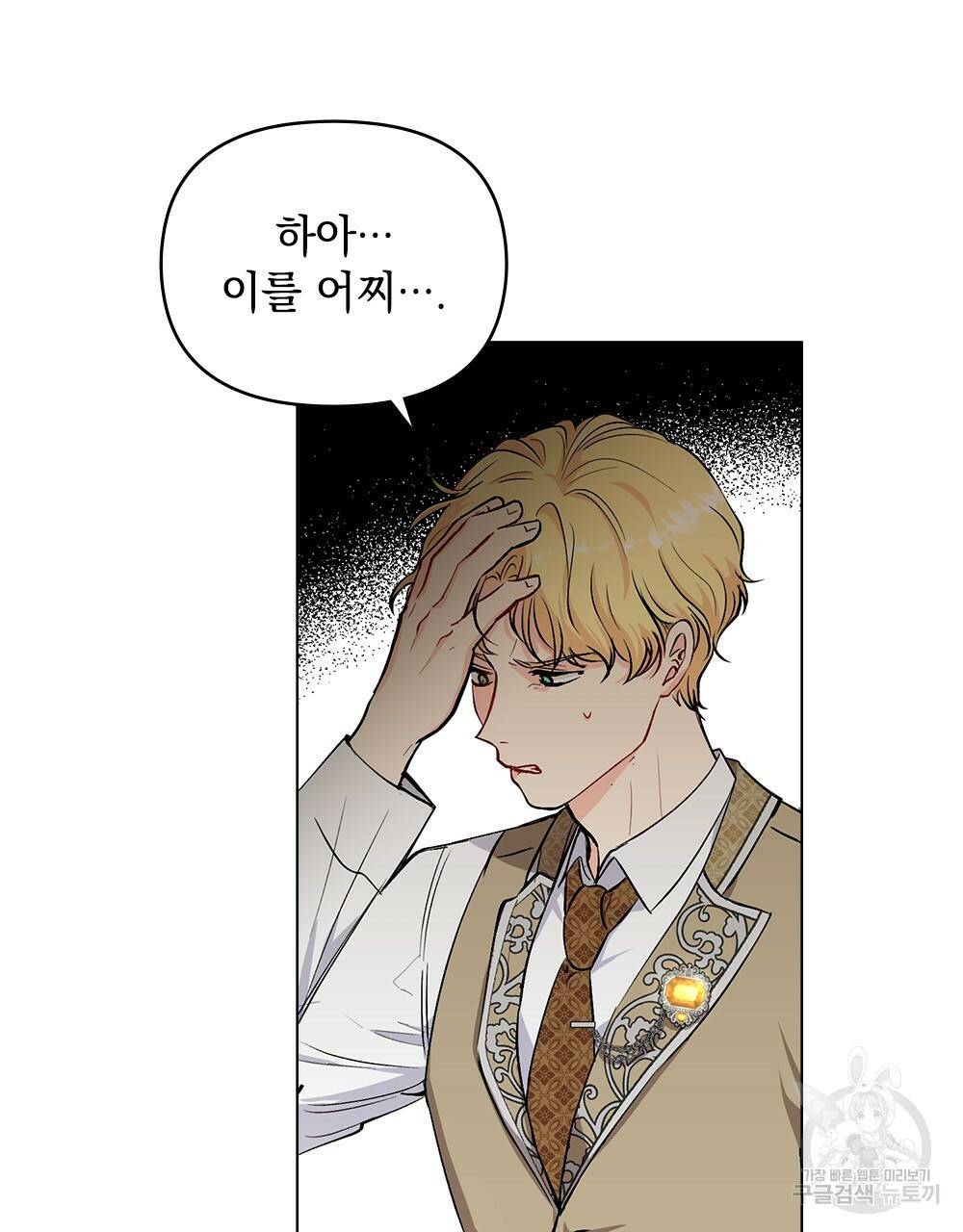 참아주세요, 대공 9화 39