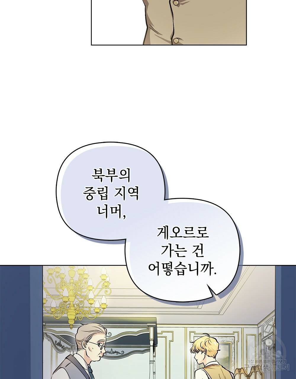 참아주세요, 대공 9화 40